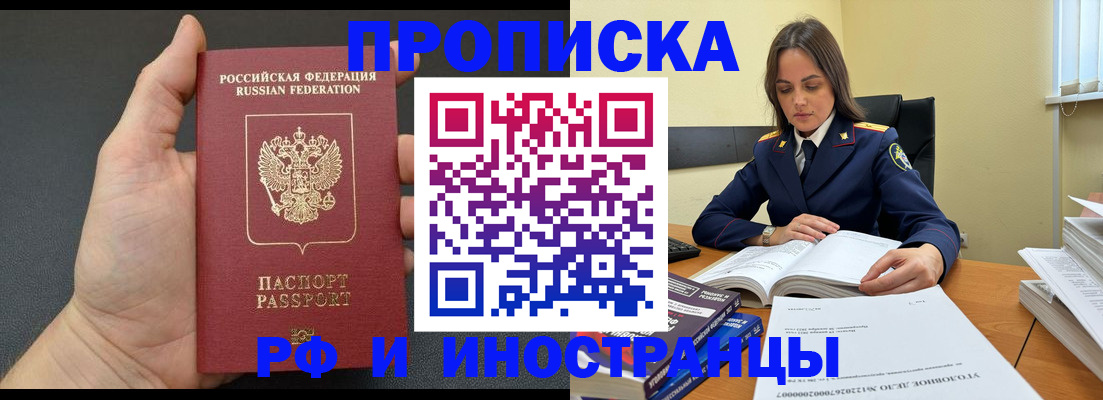 временная регистрация законно в Горно-Алтайске
