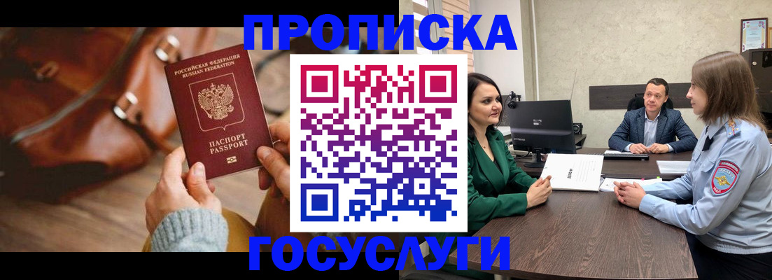 прописка для кредита в Горно-Алтайске