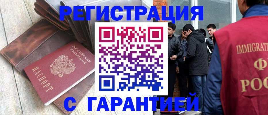 временная регистрация надежно в Горно-Алтайске