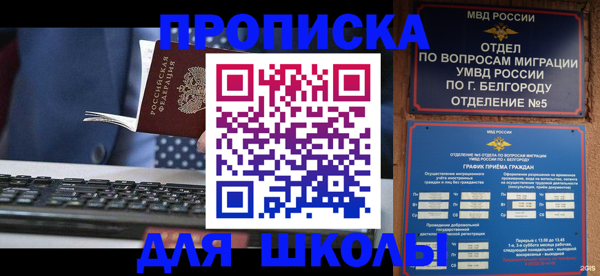 временная регистрация для всех в Горно-Алтайске