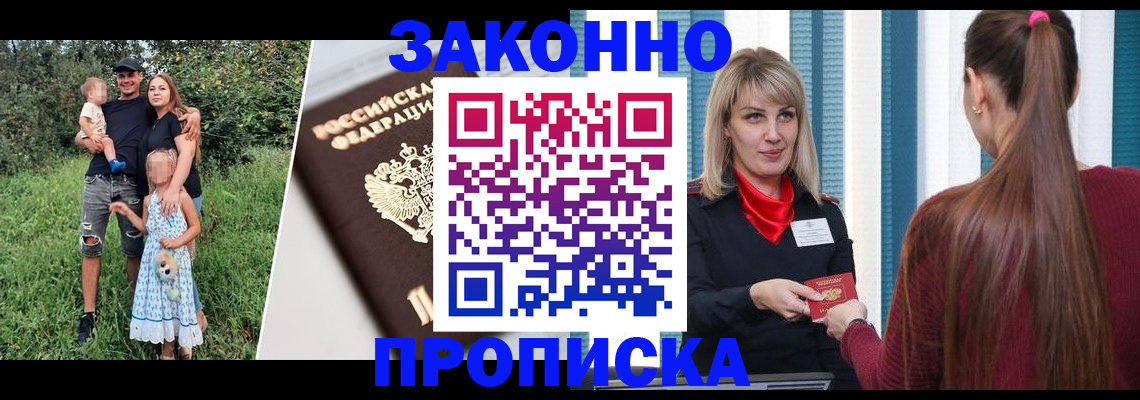 регистрация в Горно-Алтайске