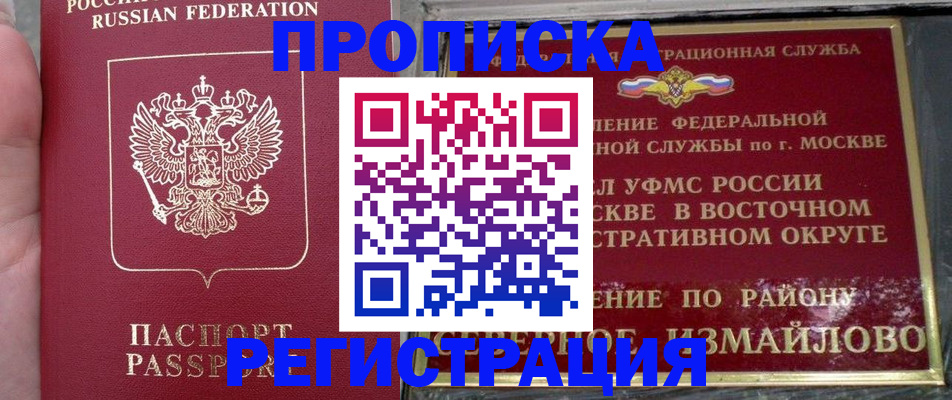 временная регистрация недорого в Горно-Алтайске